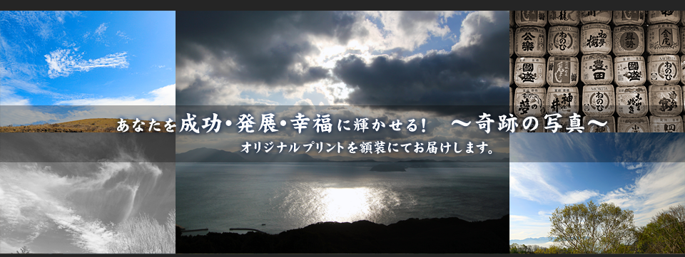 奇跡の写真 スピリチュアルフォトグラファー 七海太紀